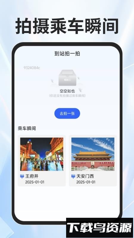 火车票查询能手最新版截图1