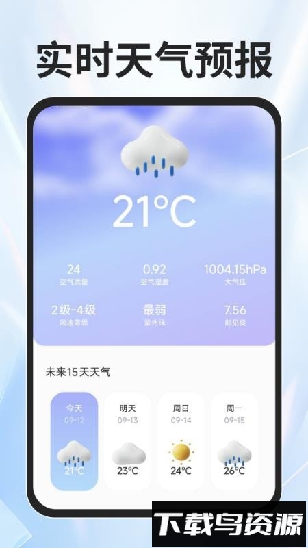 火车票查询能手最新版截图3