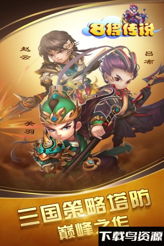 名将传说九游官方正版截图1