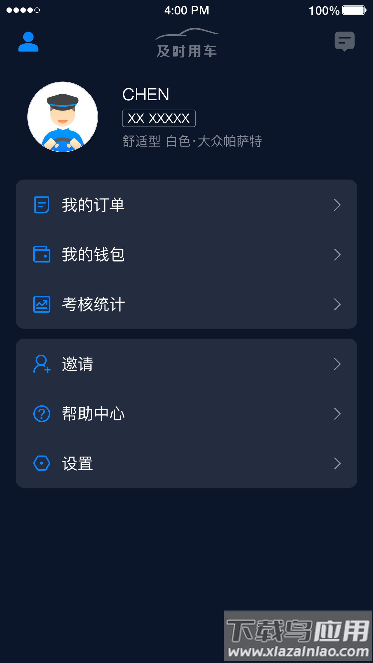 及时司机车主app下载最新版截图1