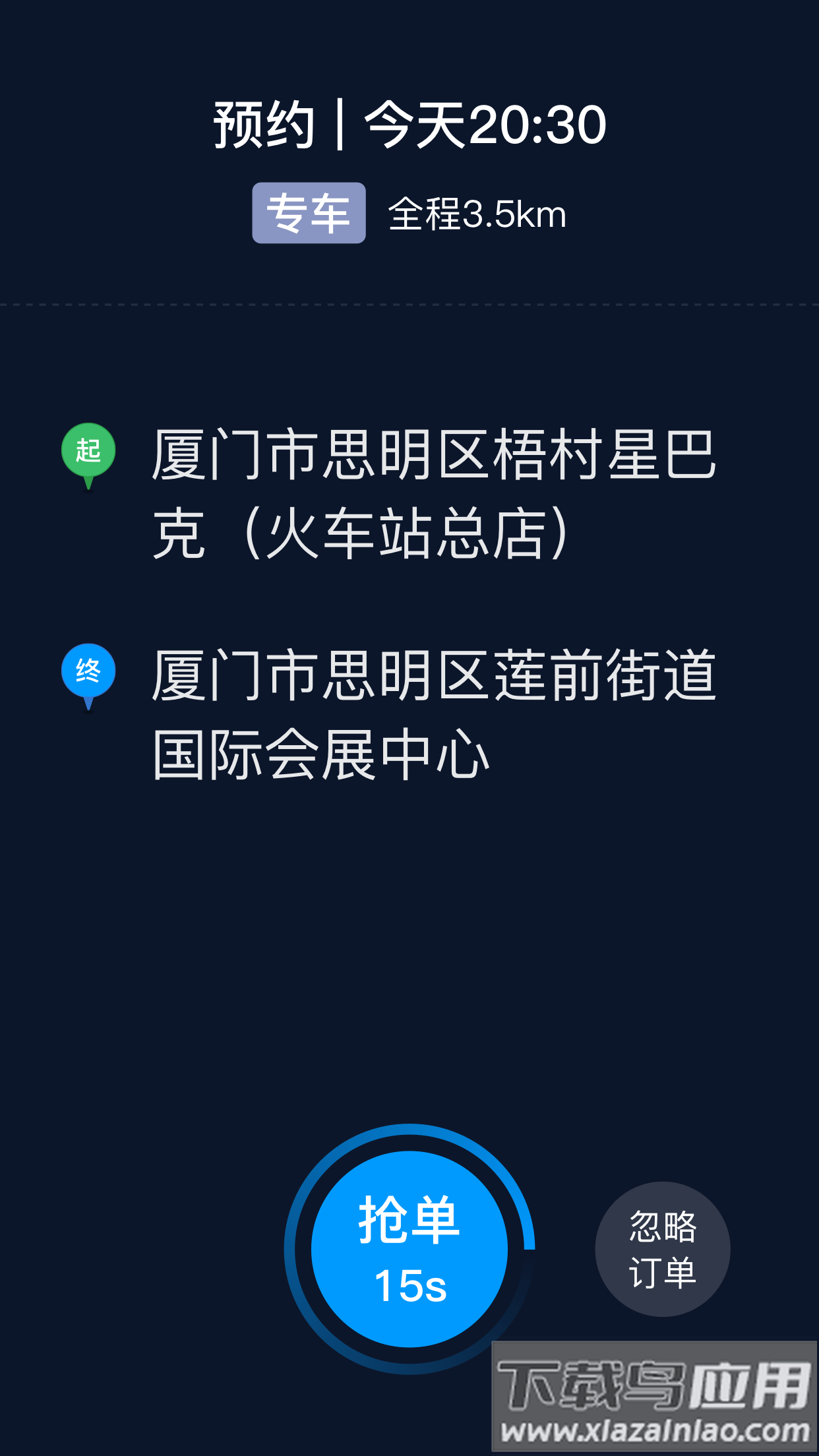 及时司机车主app下载最新版截图3