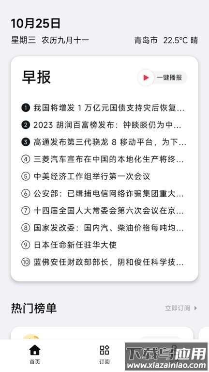要知新闻最新版截图1