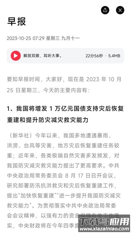 要知新闻最新版截图2