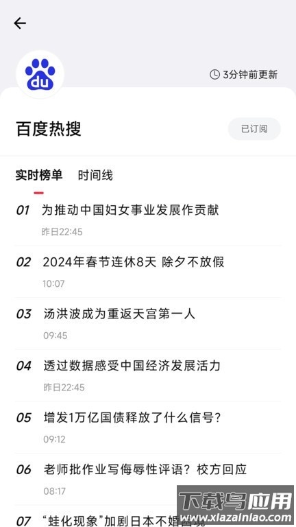 要知新闻最新版截图4