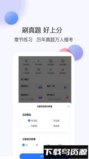建造师真题库最新版截图4