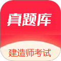 建造师真题库