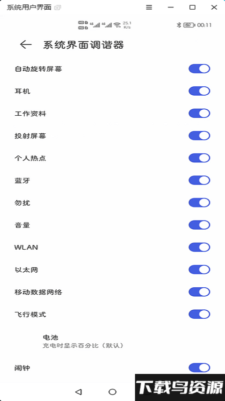 状态栏图标隐藏插件最新版截图2