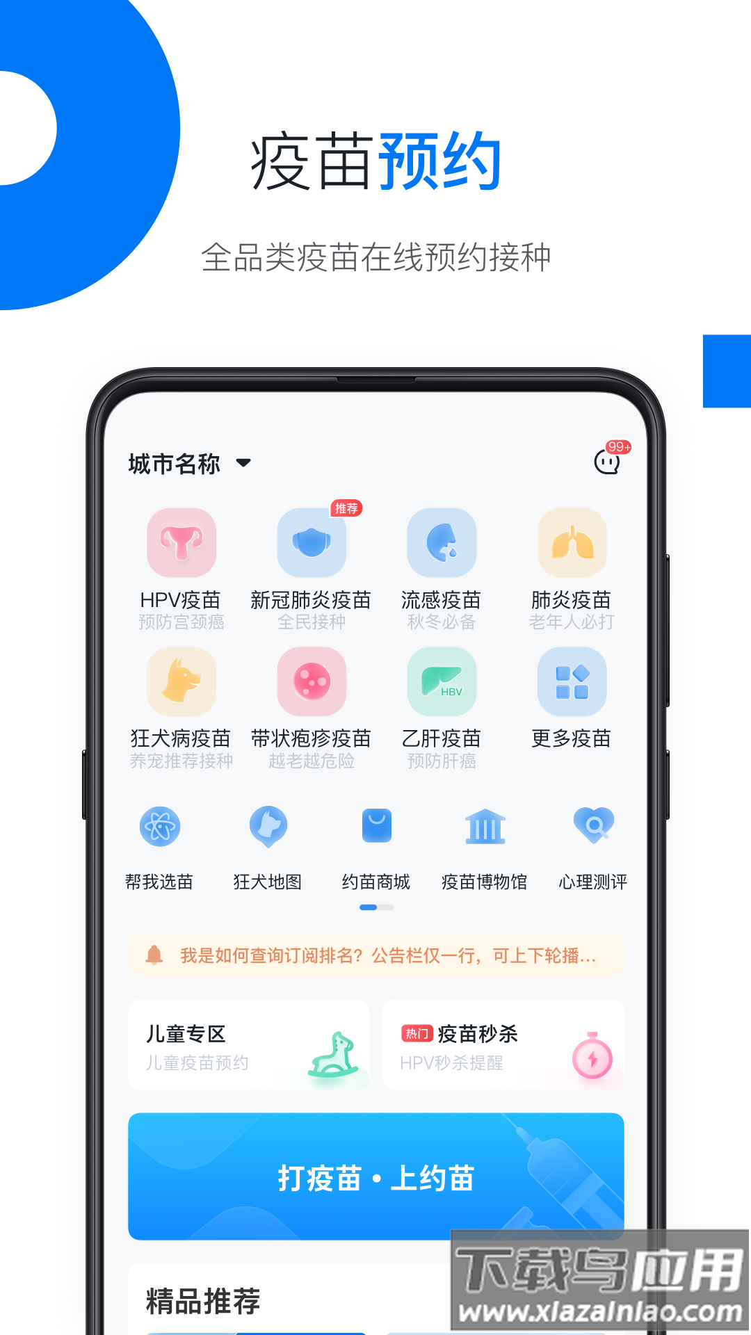 约苗app官方下载手机版最新版截图1