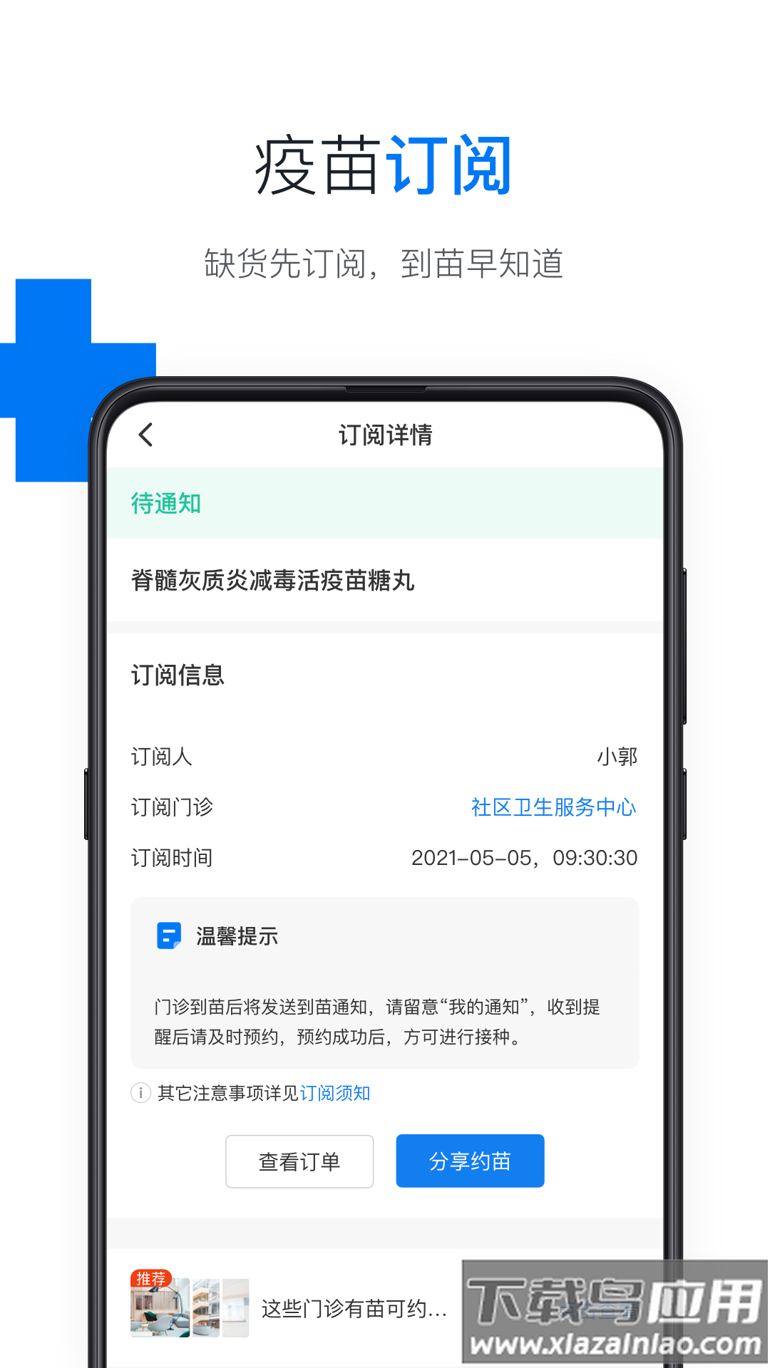 约苗app官方下载手机版最新版截图2