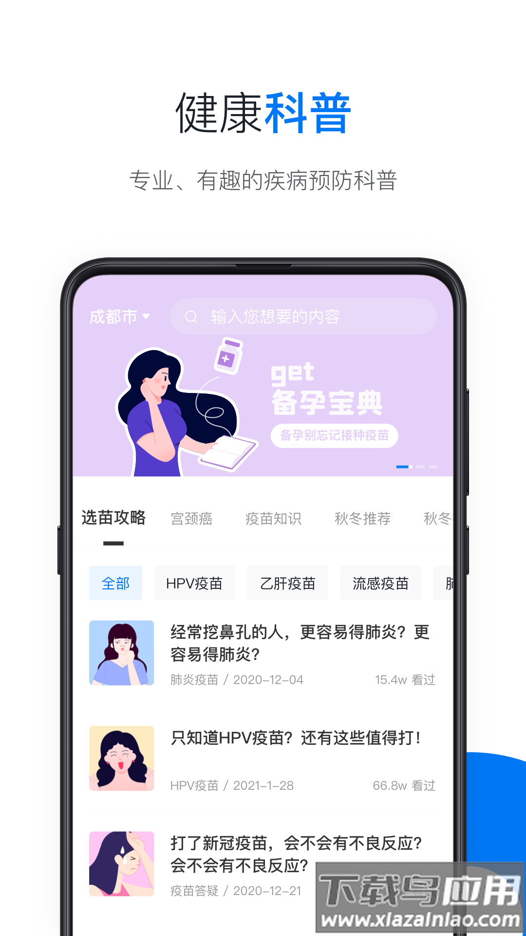 约苗app官方下载手机版最新版截图3