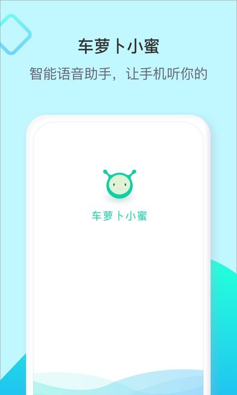 车萝卜小蜜最新版最新版截图1