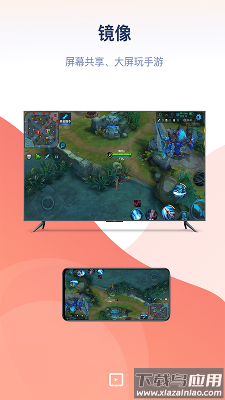 万能投屏软件下载安装最新版截图3