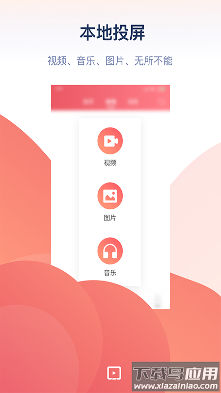 万能投屏软件下载安装最新版截图4