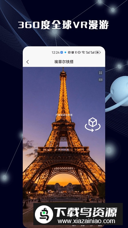 哈比3D全景地图app最新版最新版截图3