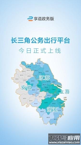 享道政务版软件截图1