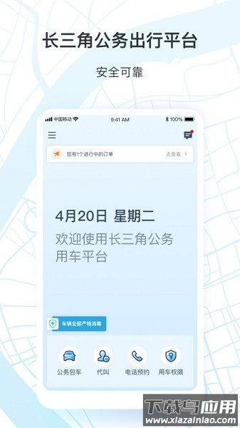 享道政务版软件截图2