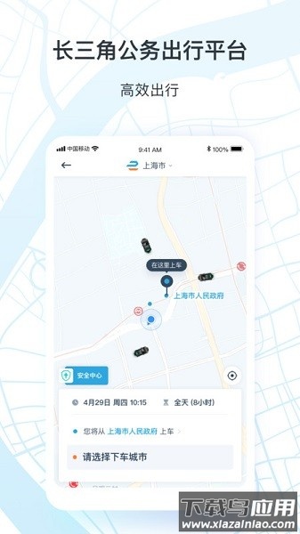享道政务版软件截图3