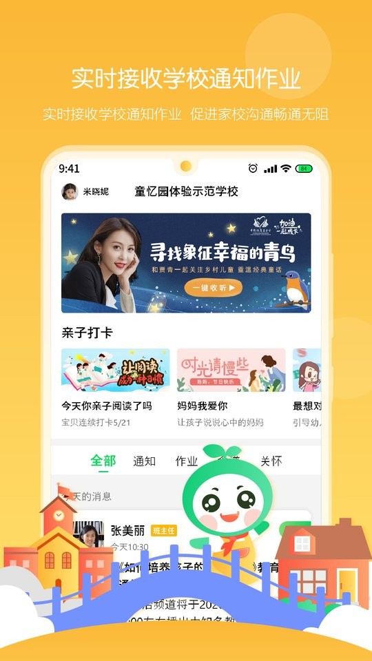 童忆园家长版app下载