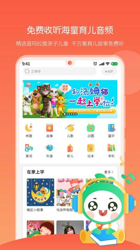 童忆园家长版最新版最新版截图1