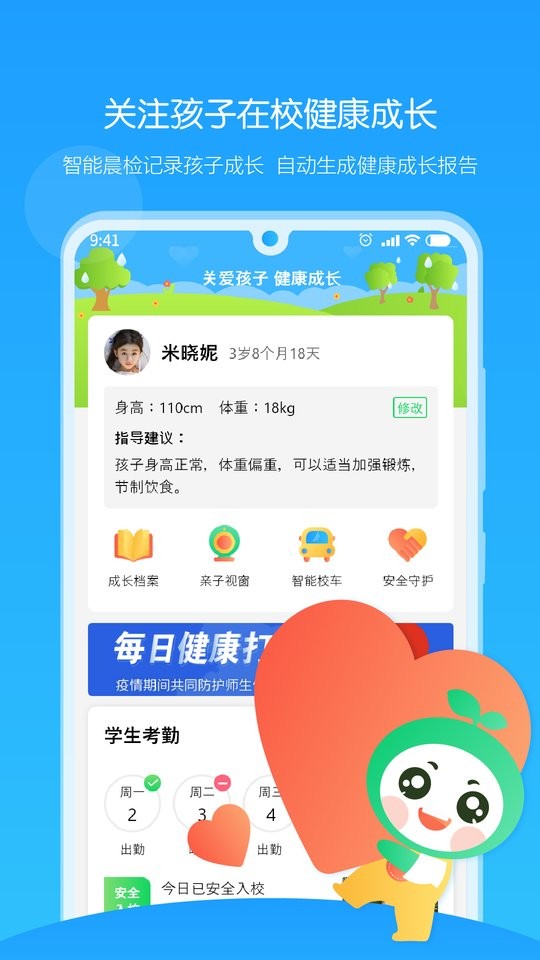 童忆园家长版最新版最新版截图2