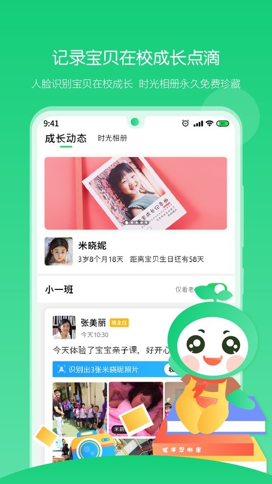 童忆园家长版最新版最新版截图3