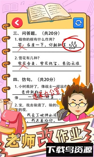 老师改作业游戏最新版截图1