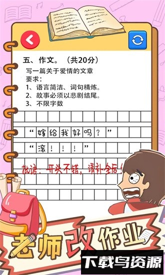 老师改作业游戏最新版截图2