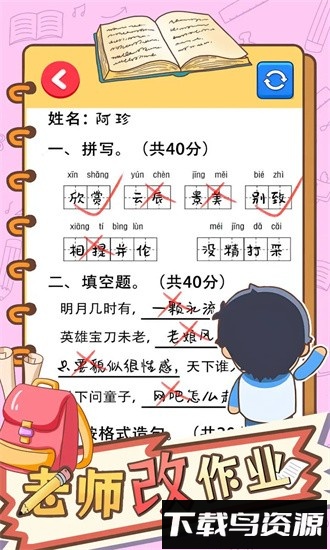 老师改作业游戏最新版截图3