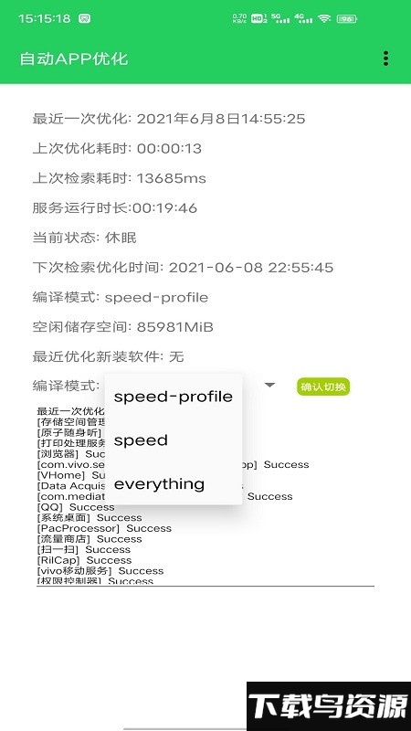 自动app优化最新版下载