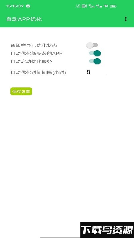 自动app优化软件最新版截图1