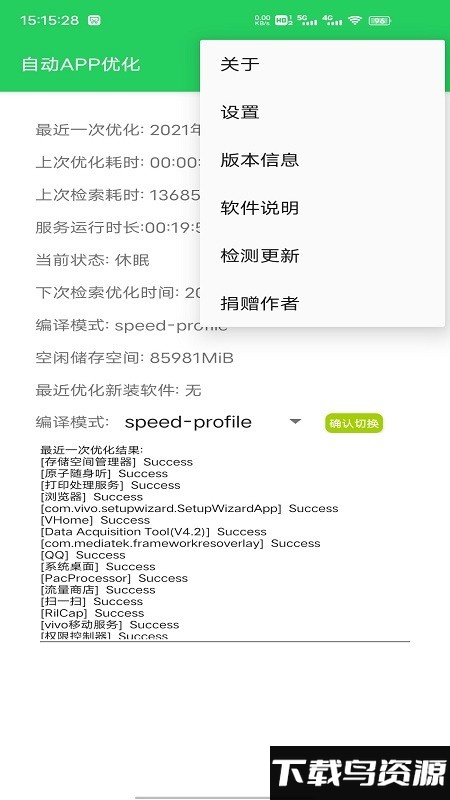自动app优化软件最新版截图3
