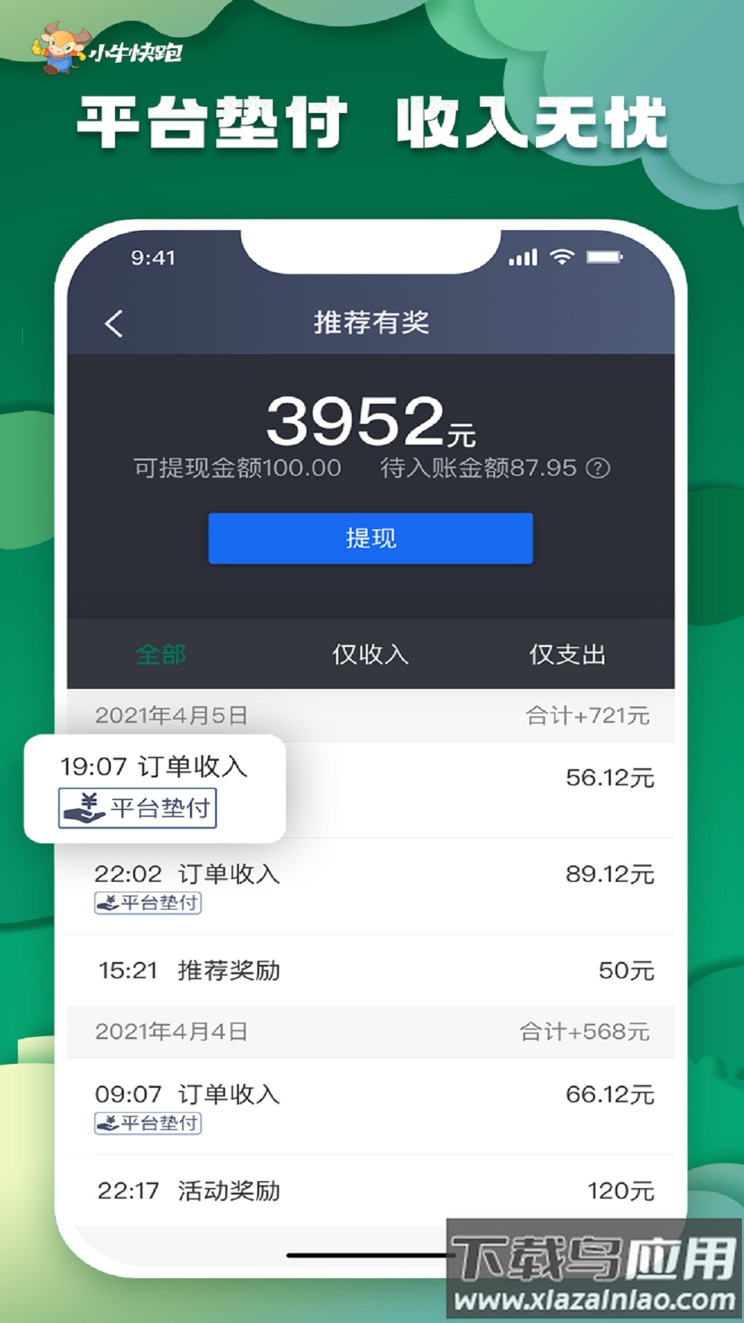 小牛快跑司机端app下载