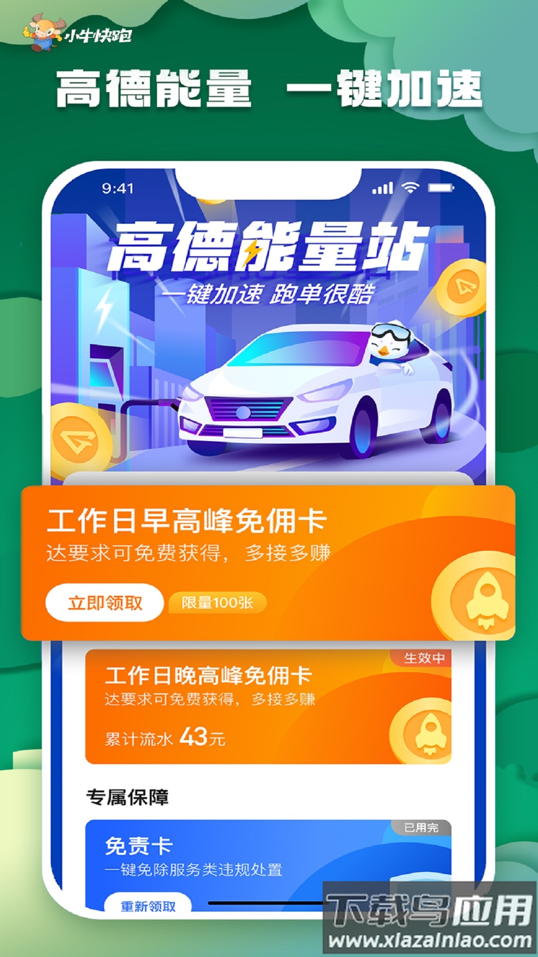 小牛快跑司机端app下载最新版截图2