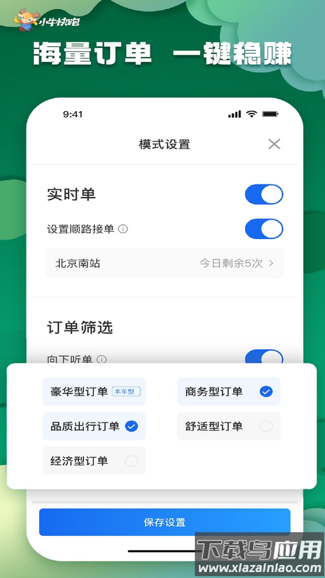 小牛快跑司机端app下载最新版截图3