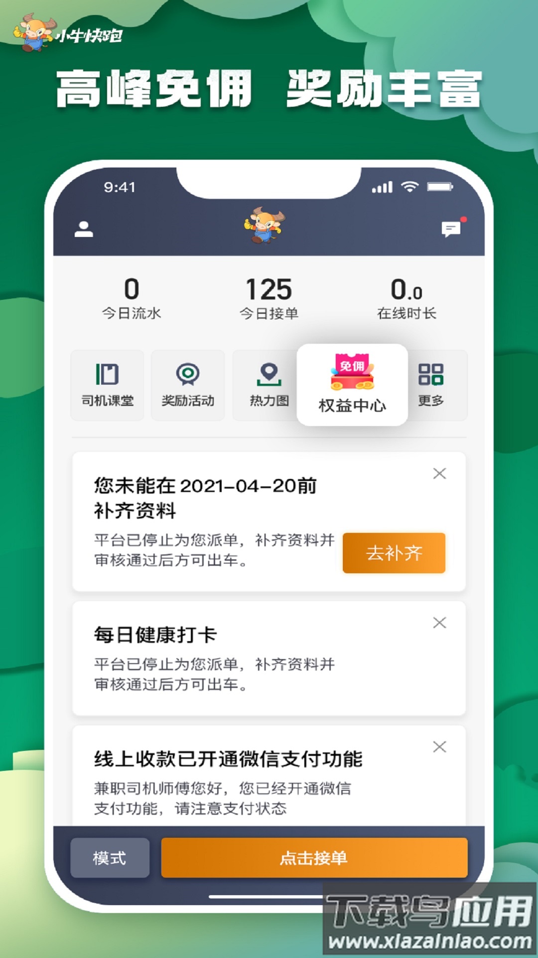 小牛快跑司机端app下载最新版截图4