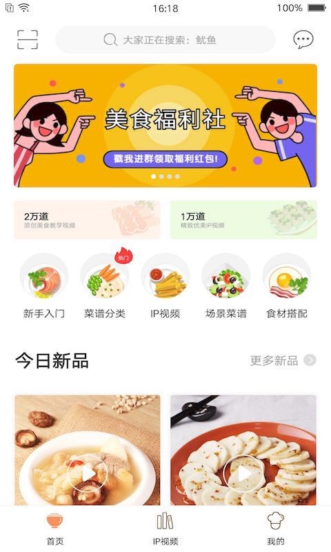 掌厨网手机客户端最新版截图1