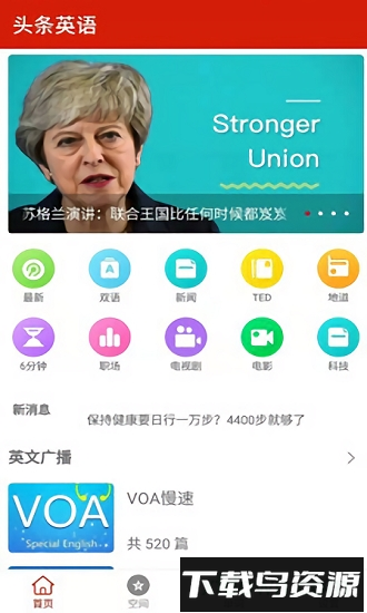 头条英语手机版下载