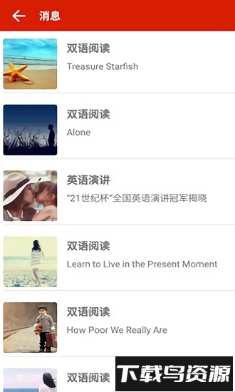 头条英语手机版最新版截图3