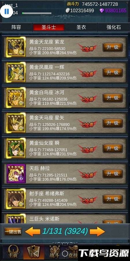 圣斗士怀旧单机版金手指最新版截图2