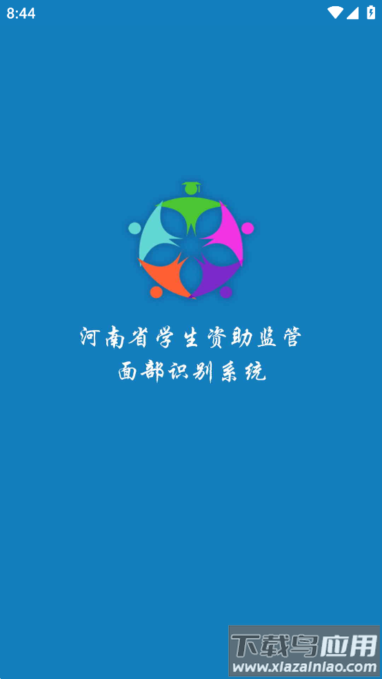 郑州版资助通app