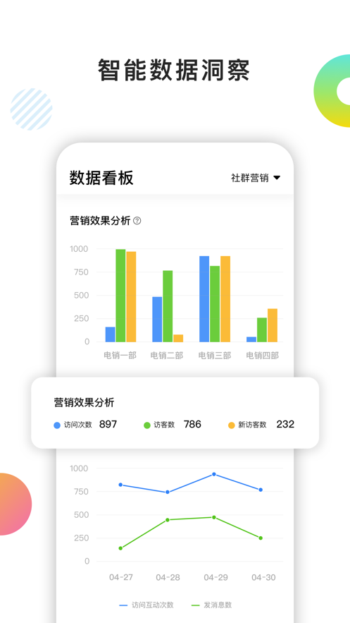 百应crm客户管理系统最新版截图1