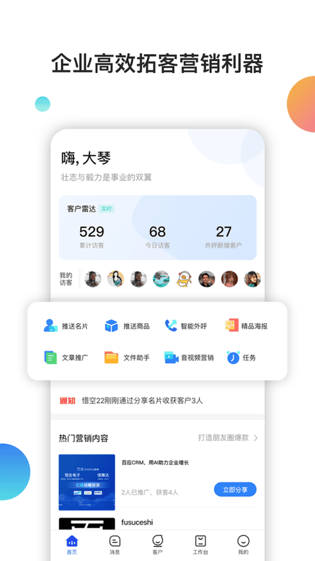 百应crm客户管理系统最新版截图3