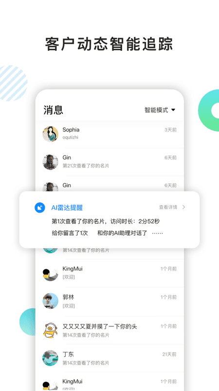 百应crm客户管理系统最新版截图4