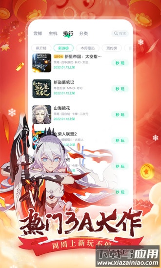 咪咕快游下载安装2022截图1