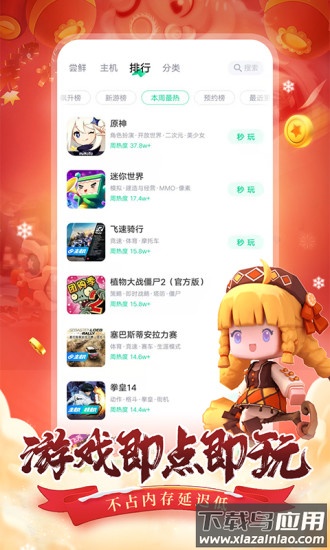 咪咕快游下载安装2022截图3