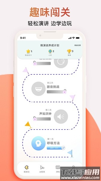 微演说软件最新版截图3