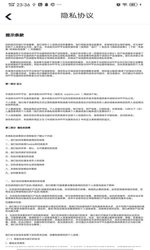 中成制冷官方版最新版截图3