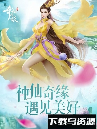 奇仙幻旅官方版最新版截图3