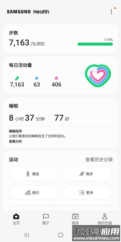 三星健康app下载最新版截图1