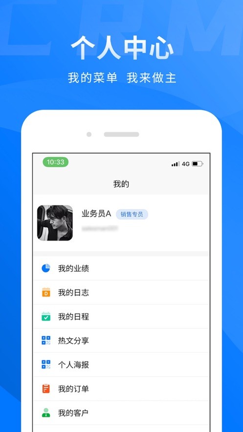 买布无忧CRM最新版截图1